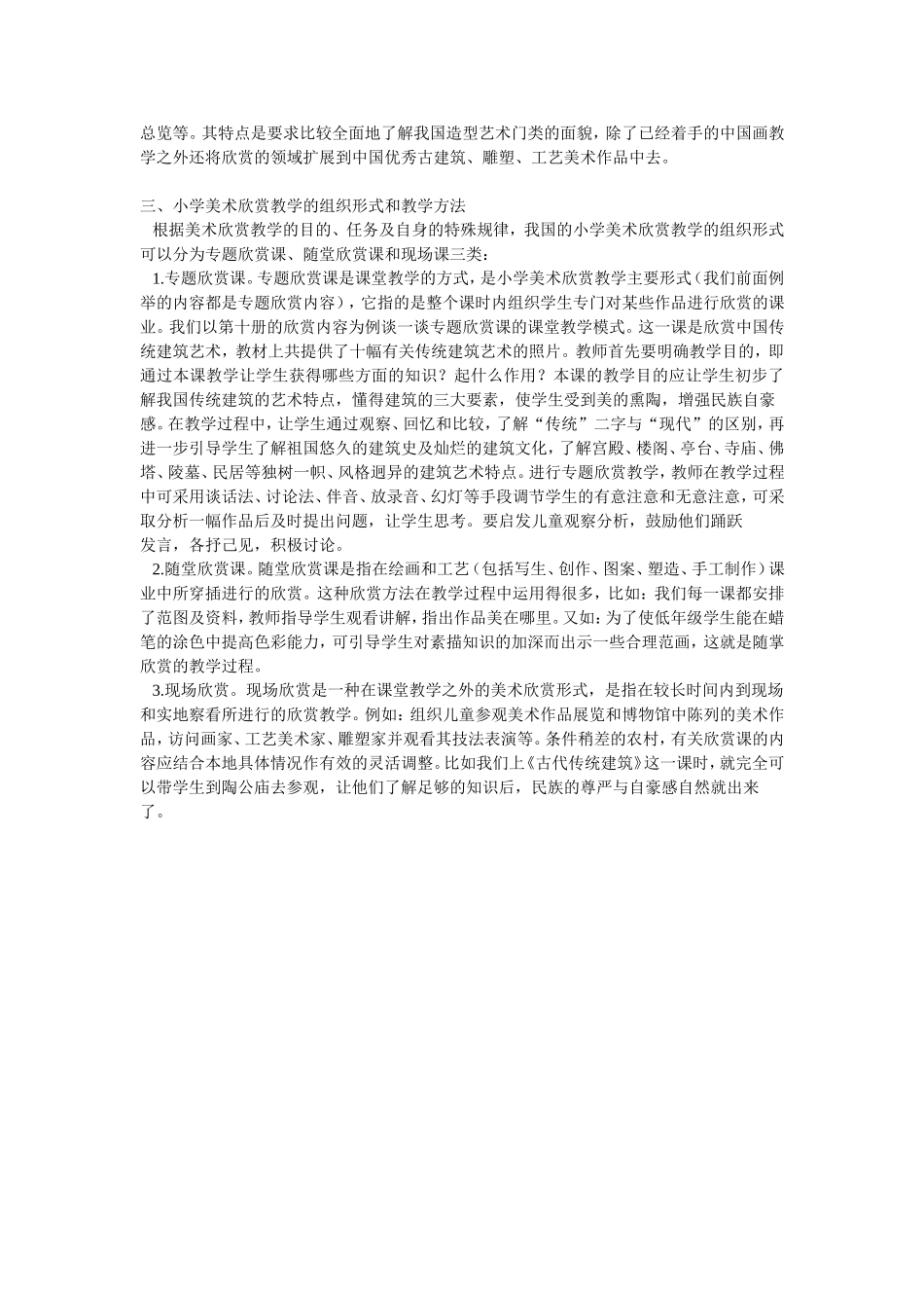 （精品）浅谈小学美术欣赏教学_第2页