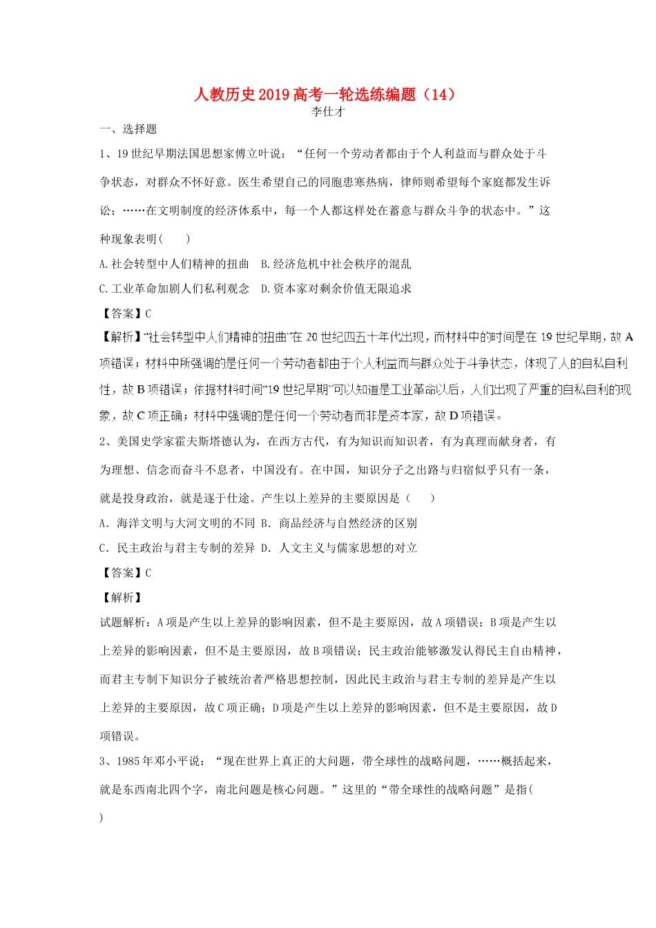 高考历史一轮选练编题（14）（含解析）新人教版-新人教版高三全册历史试题_第1页