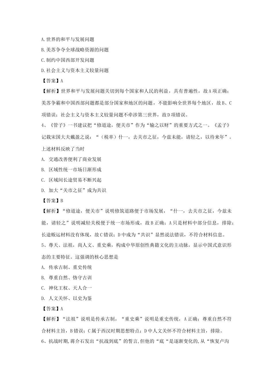 高考历史一轮选练编题（14）（含解析）新人教版-新人教版高三全册历史试题_第2页