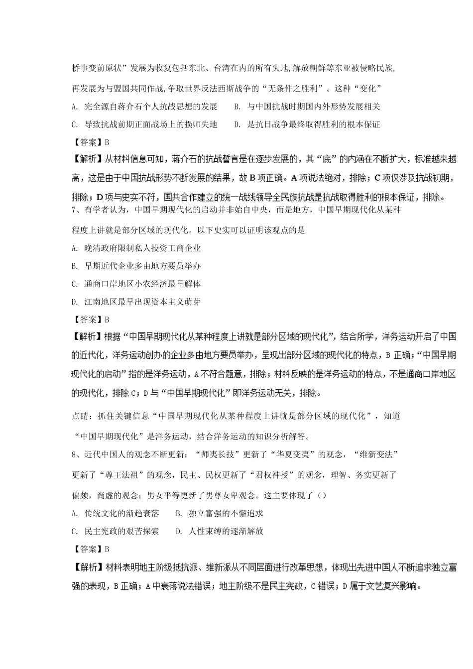 高考历史一轮选练编题（14）（含解析）新人教版-新人教版高三全册历史试题_第3页