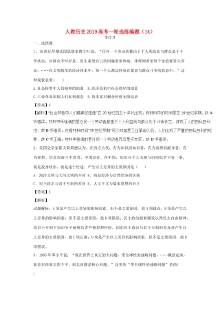 高考历史一轮选练编题（14）（含解析）新人教版-新人教版高三全册历史试题