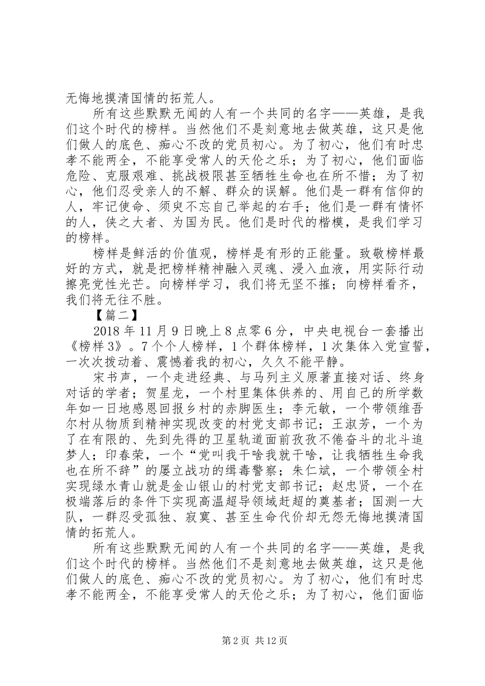 学习《榜样3》心得十篇_第2页