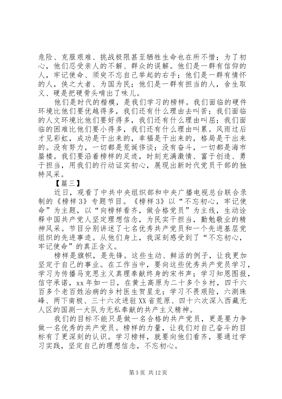 学习《榜样3》心得十篇_第3页