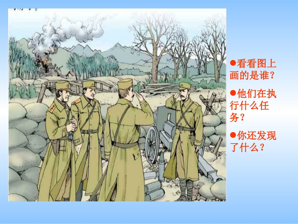 《炮手》课件_第2页