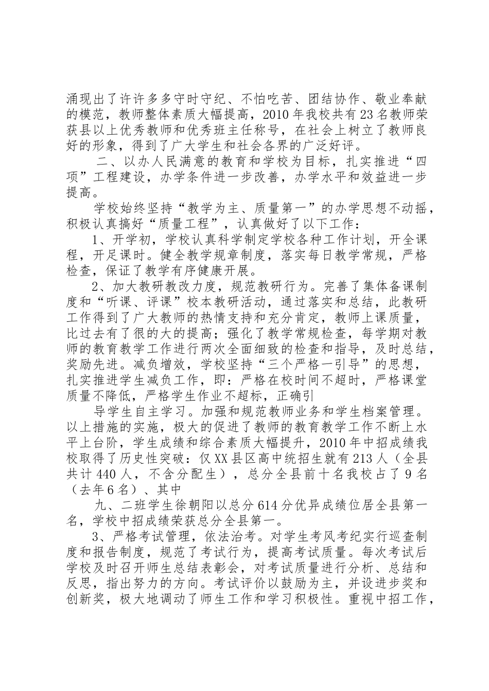 目标考核述职报告_第2页