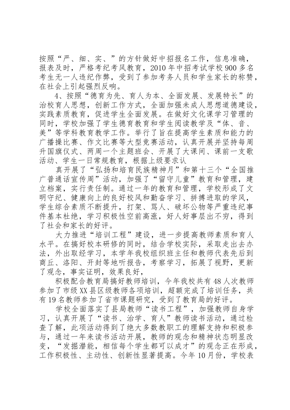 目标考核述职报告_第3页