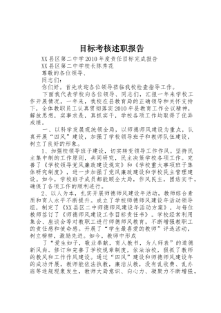 目标考核述职报告