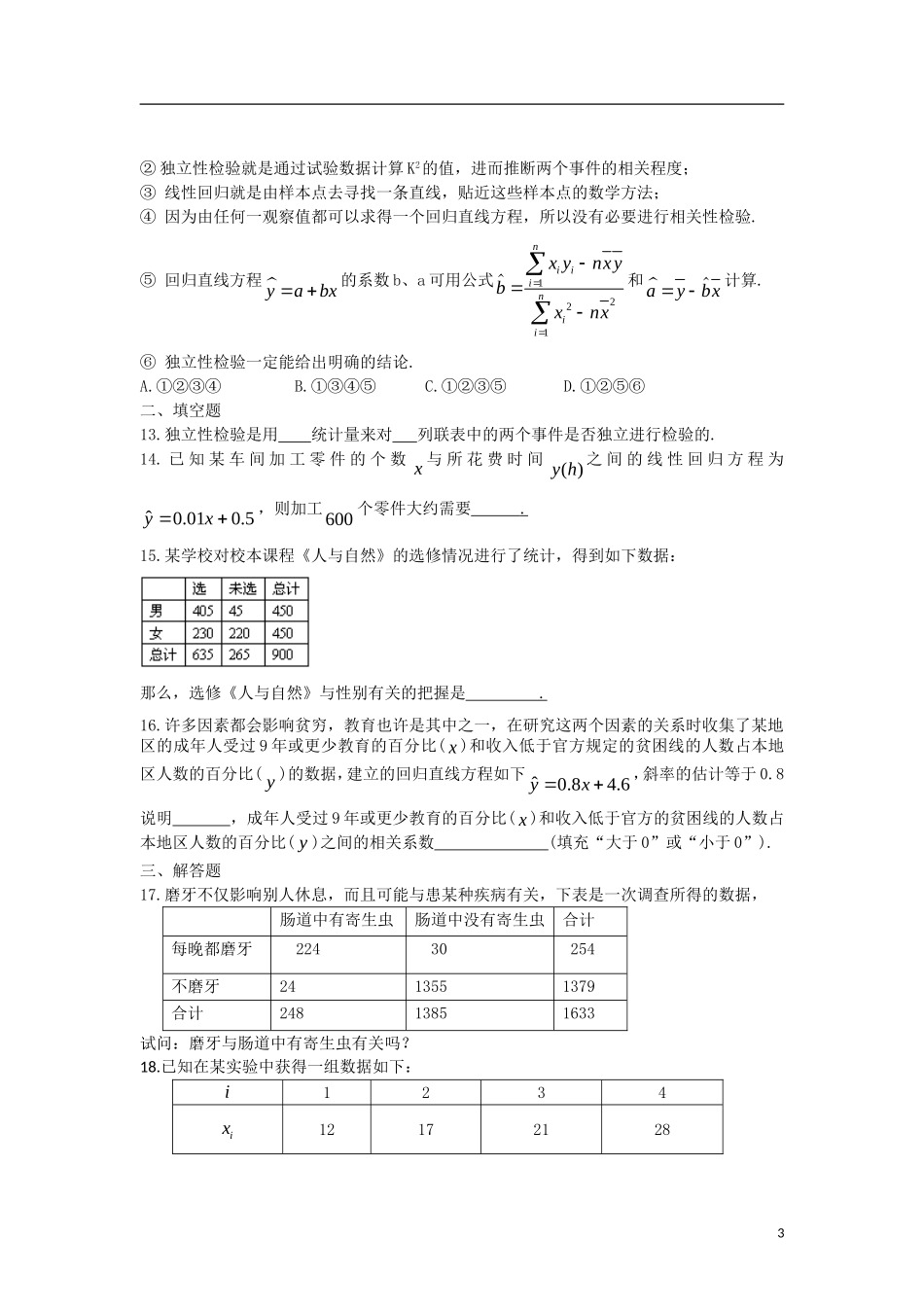 高中数学 第三章 统计案例复习内容月考卷 新人教A版选修2-3-新人教A版高二选修2-3数学试题_第3页