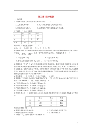 高中数学 第三章 统计案例复习内容月考卷 新人教A版选修2-3-新人教A版高二选修2-3数学试题