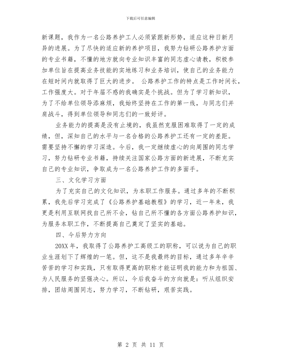 养护工程师工作总结与养老中心建设学习型党组织工作意见3篇汇编_第2页