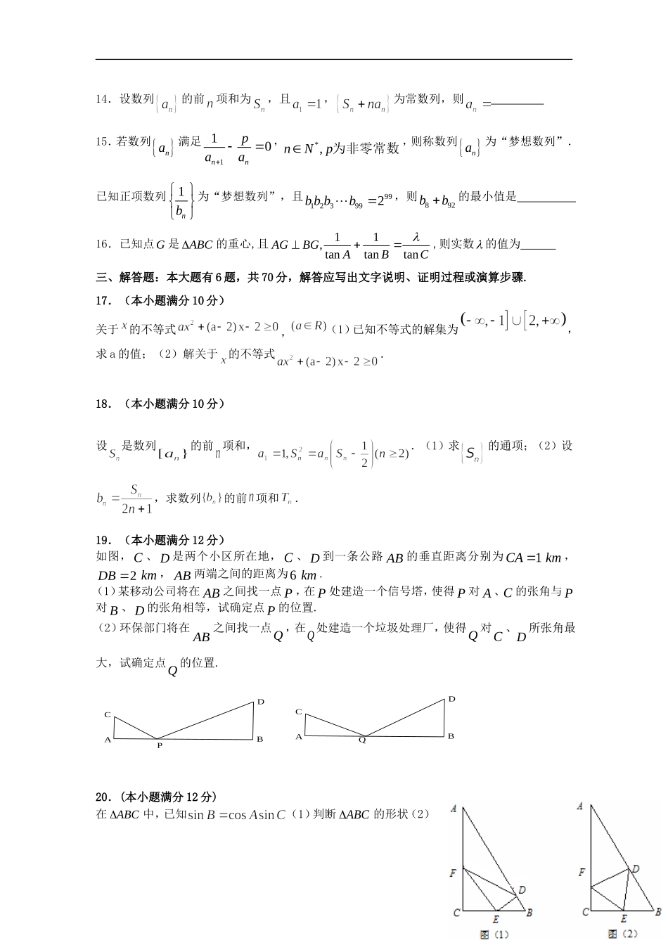 福建省师大附中高二数学上学期期中试题 理（实验班）-人教版高二全册数学试题_第3页