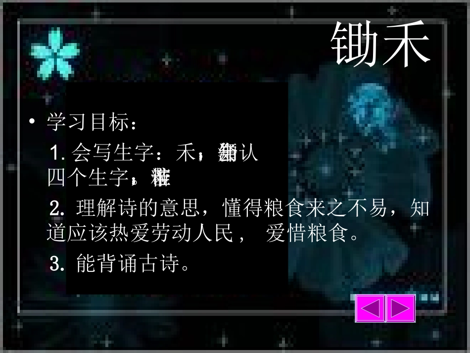 北师大版语文第一册《锄禾》课件_第3页