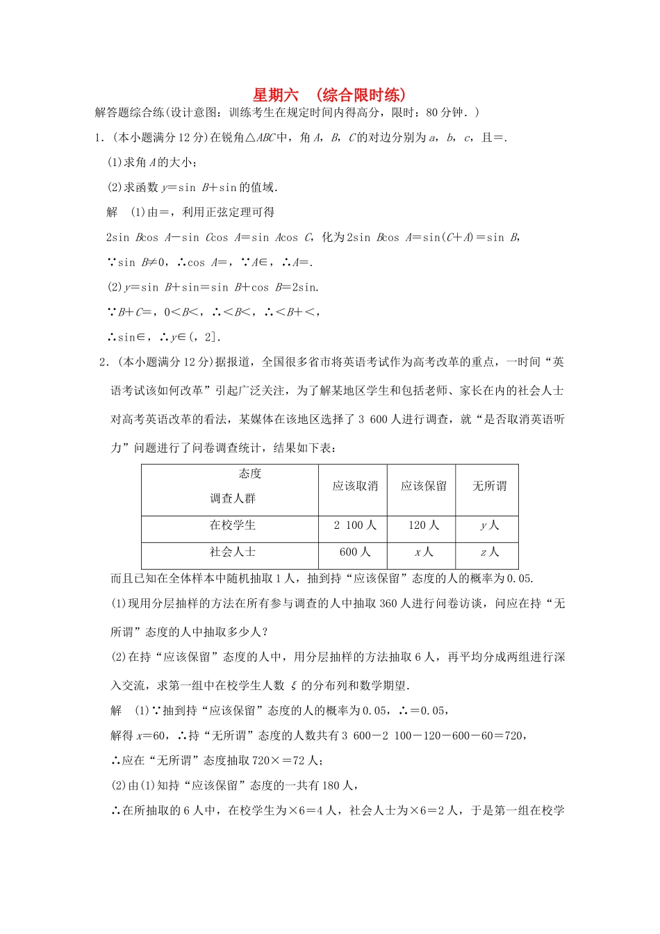 （全国通用）高考数学二轮专题复习 第三周 星期六 综合限时练 理-人教版高三全册数学试题_第1页