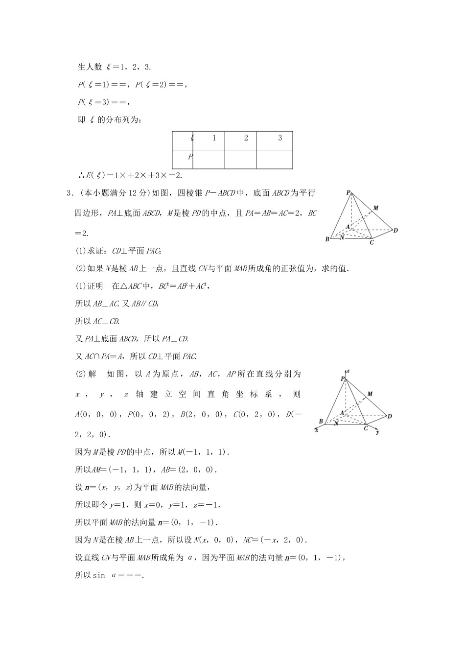 （全国通用）高考数学二轮专题复习 第三周 星期六 综合限时练 理-人教版高三全册数学试题_第2页