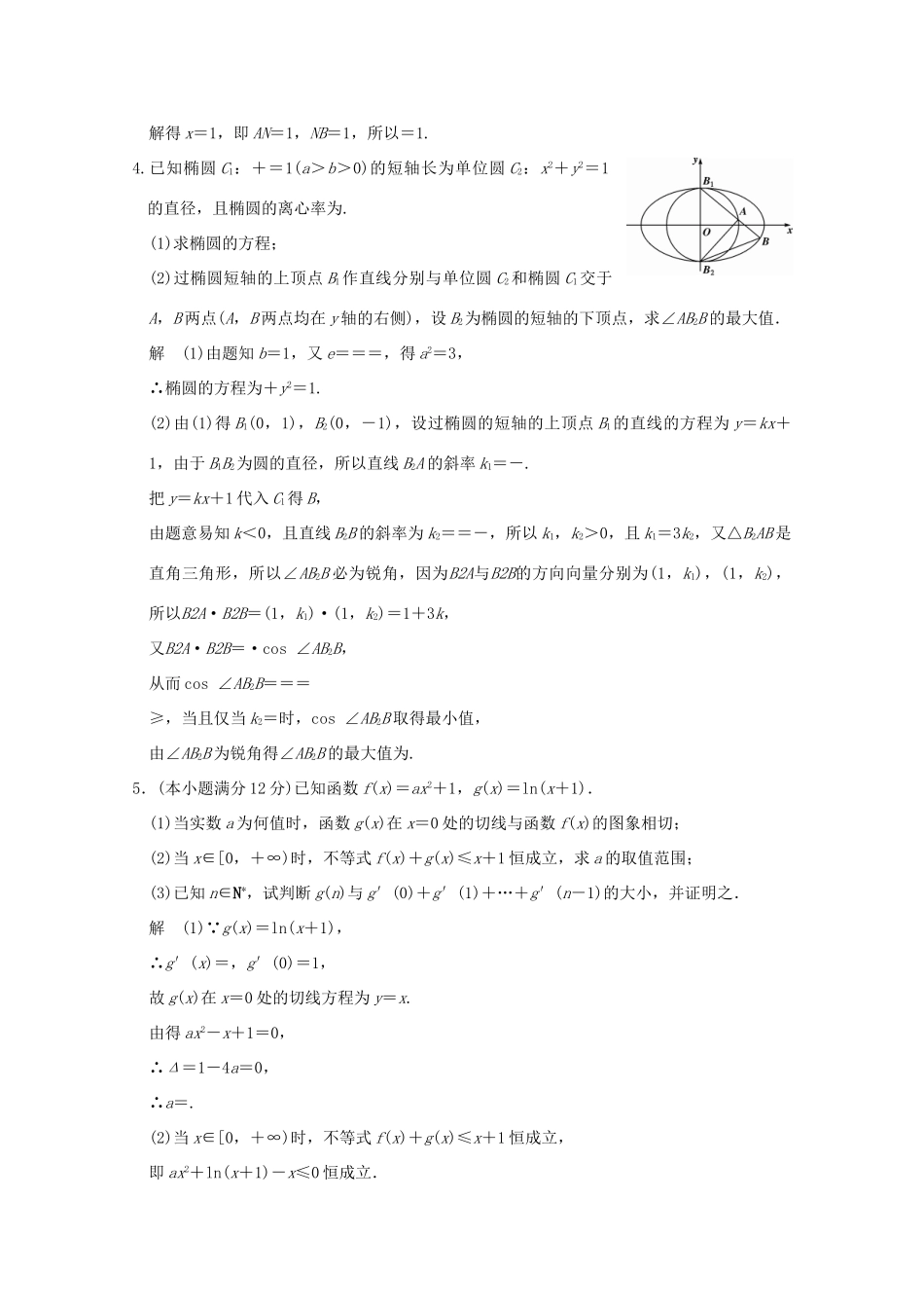 （全国通用）高考数学二轮专题复习 第三周 星期六 综合限时练 理-人教版高三全册数学试题_第3页