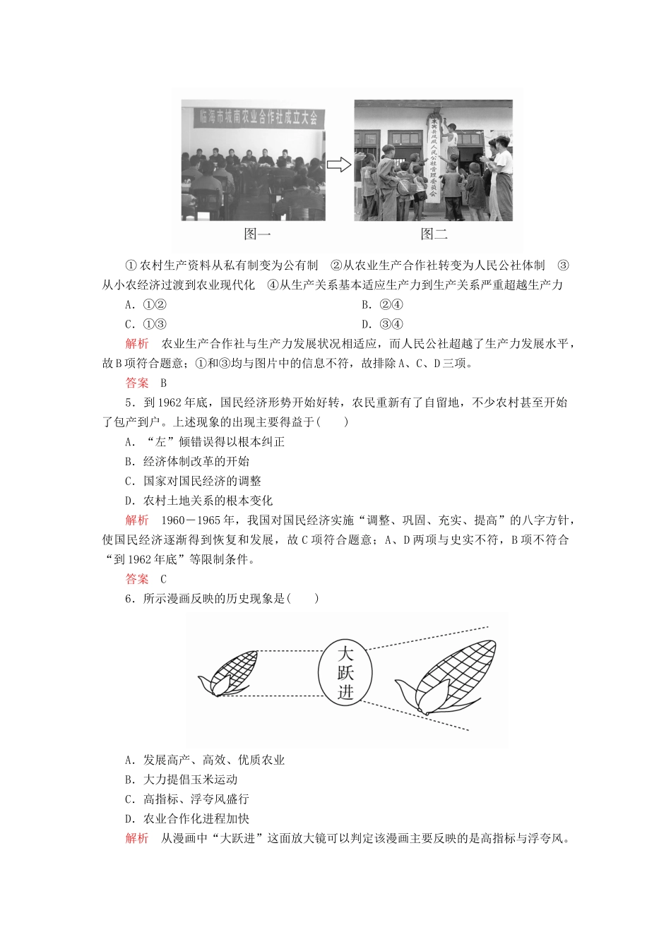 高中历史 专题三 中国社会主义建设道路的探索 纠错训练（四） 人民版必修2-人民版高一必修2历史试题_第2页