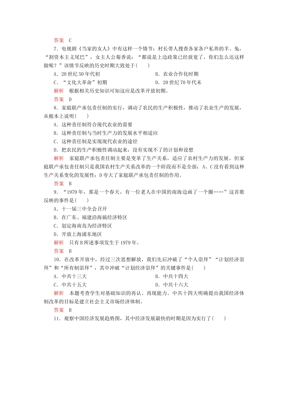 高中历史 专题三 中国社会主义建设道路的探索 纠错训练（四） 人民版必修2-人民版高一必修2历史试题_第3页