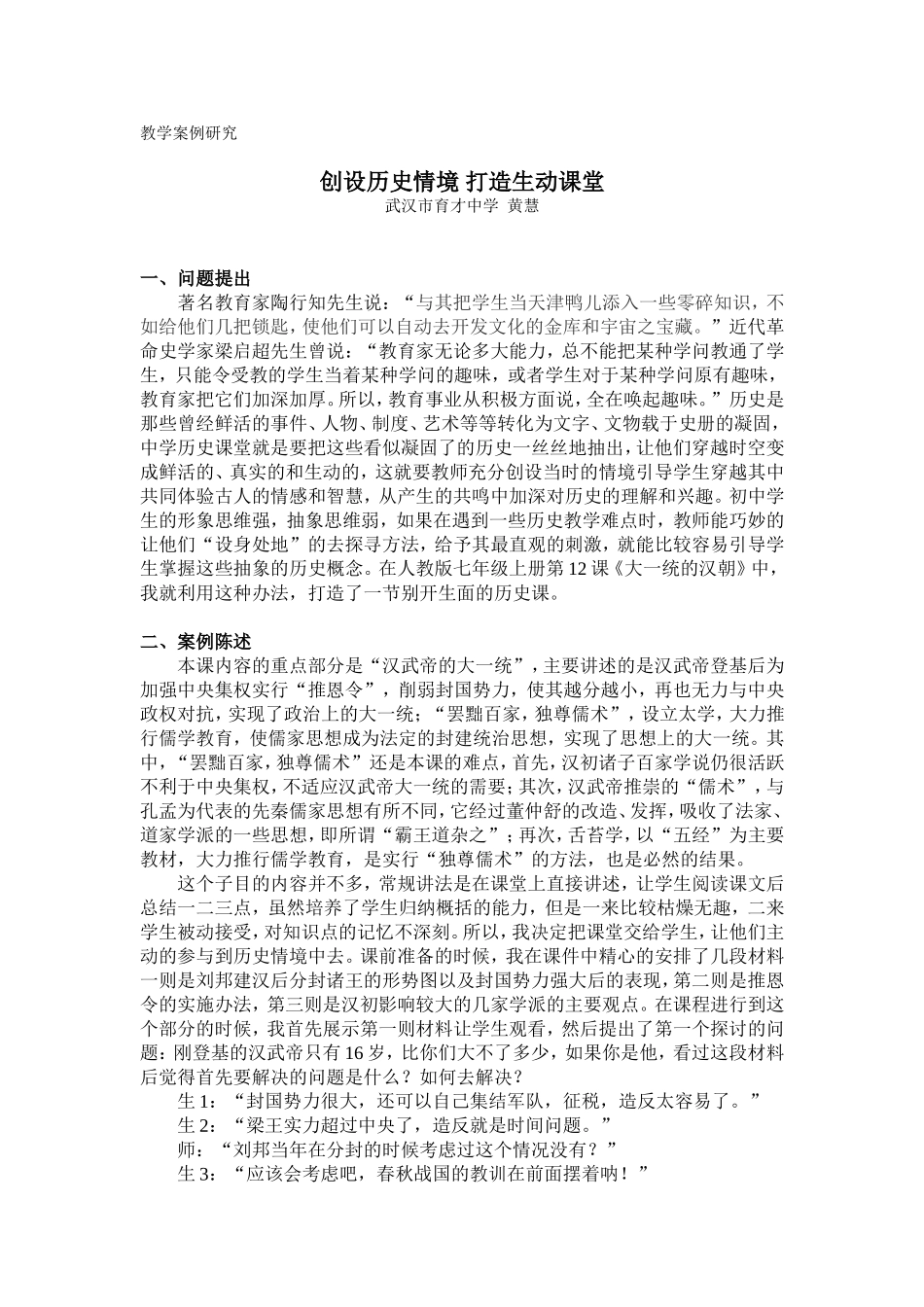 案例研究（大一统的汉朝）_第1页