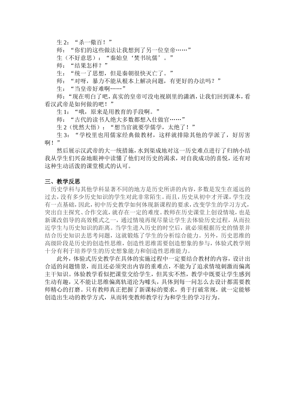 案例研究（大一统的汉朝）_第3页