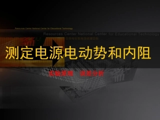 测定电源电动势和内阻