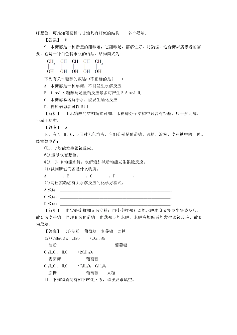 高中化学 第二章 官能团与有机化学反应 烃的衍生物 第三节 醛和酮 糖类（第2课时）习题 鲁科版选修5-鲁科版高二选修5化学试题_第3页