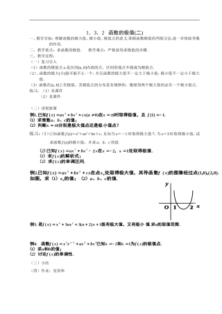 高二理科数学《1.3.2 函数的极值与导数(2)》人教版选修2-2