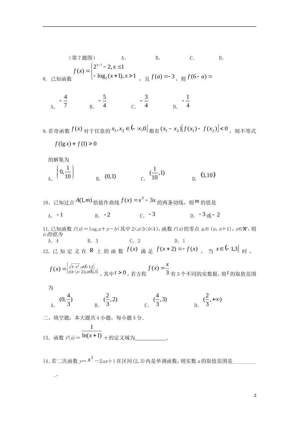 高二数学下学期适应性考试试题 理-人教版高二全册数学试题_第2页