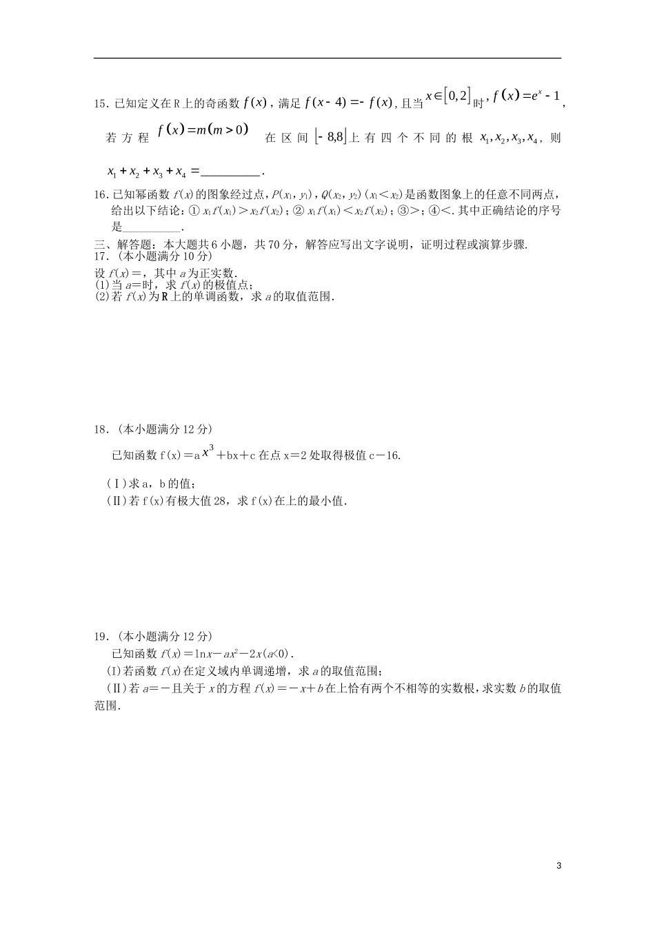 高二数学下学期适应性考试试题 理-人教版高二全册数学试题_第3页