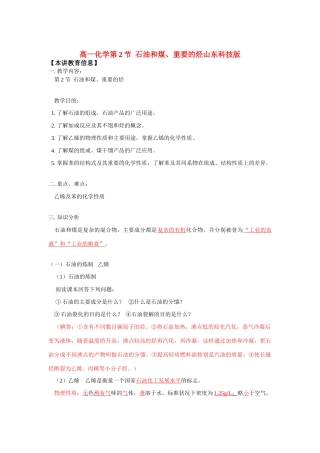 高一化学第2节 石油和煤、重要的烃鲁科版知识精讲