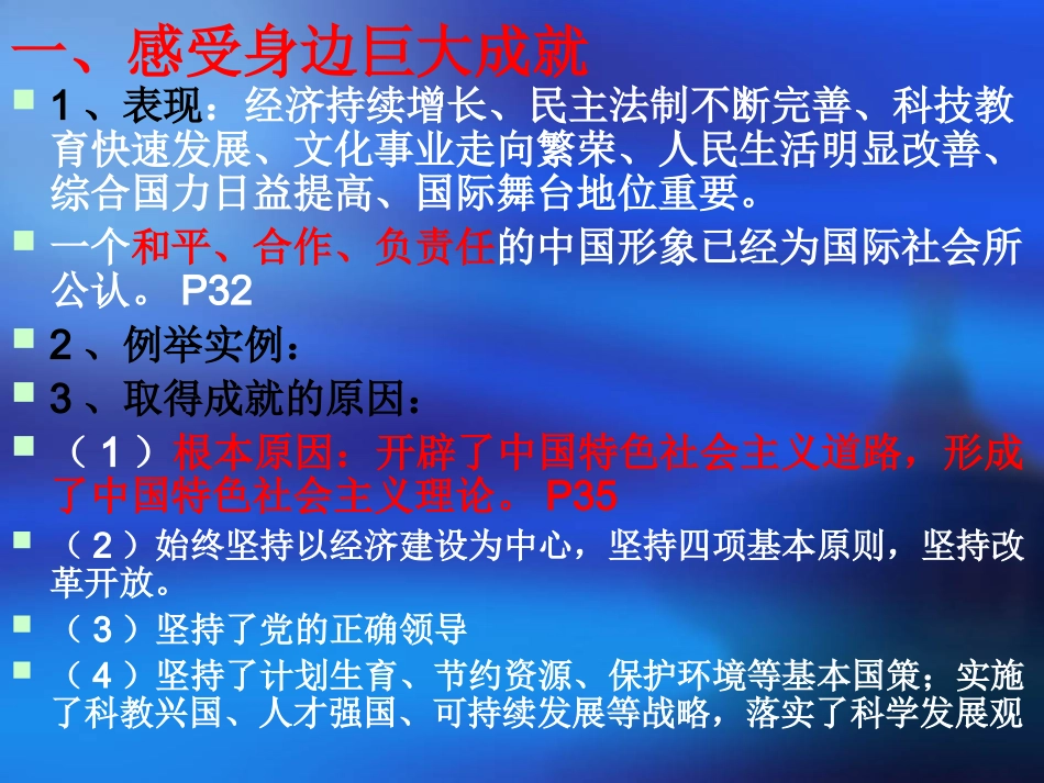 专题十认清基本国情_第3页