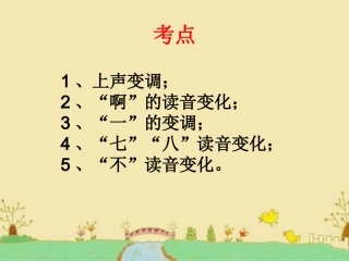 拼音字母——变调