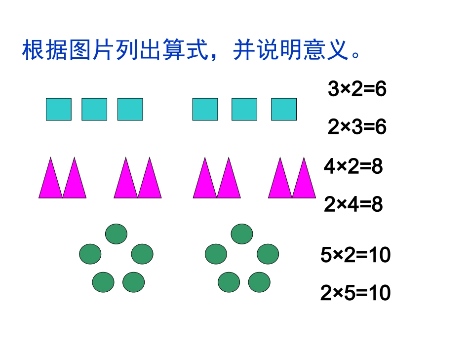 （精品）用乘法解决问题_第2页