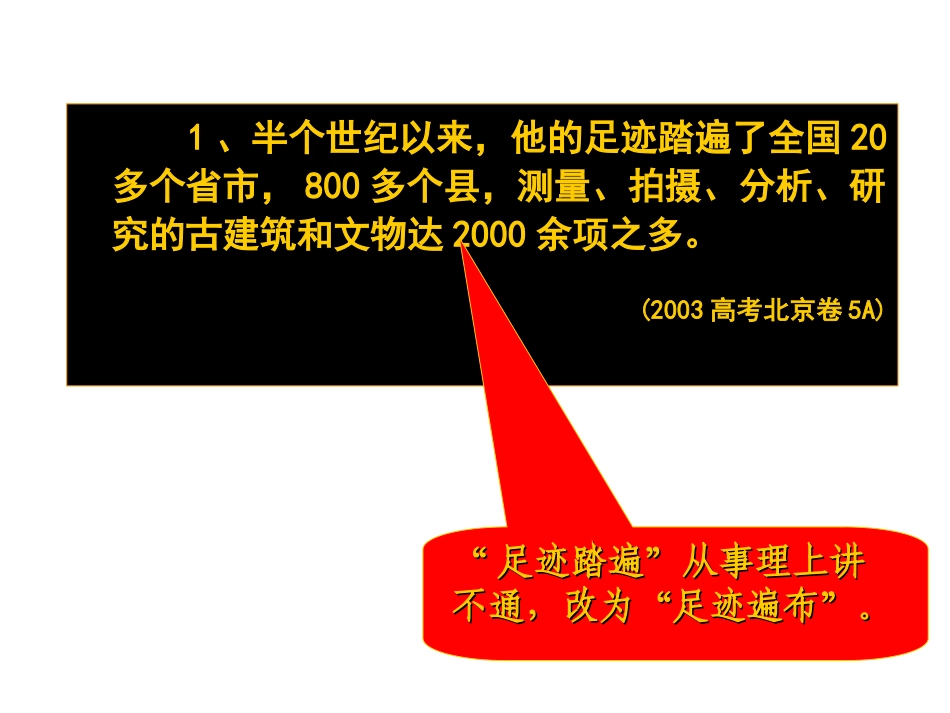 高考病句——不合逻辑_第2页