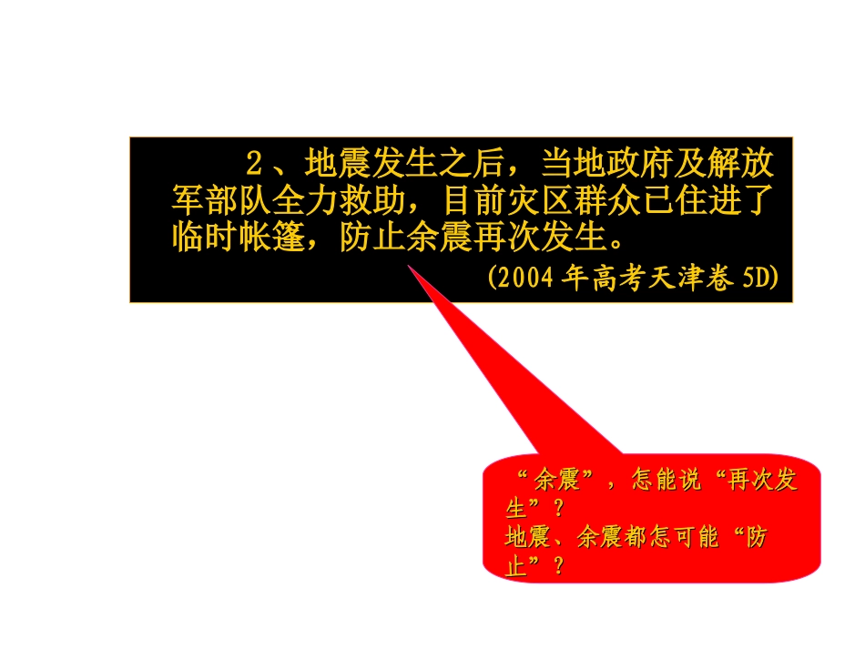 高考病句——不合逻辑_第3页