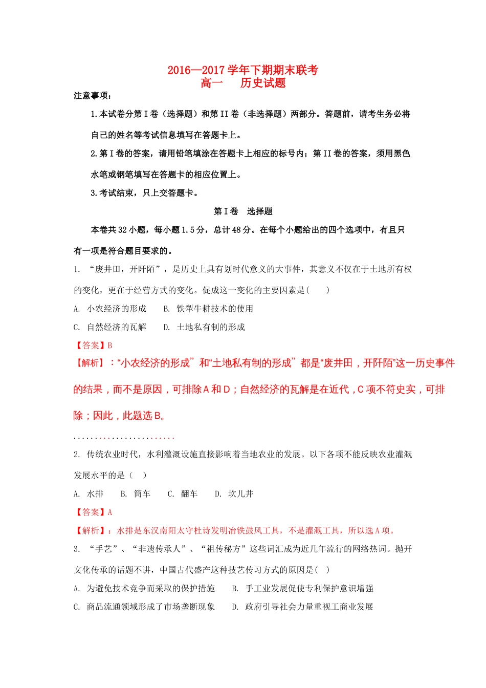 河南省商丘市九校高一历史下学期期末联考试题（含解析）-人教版高一全册历史试题_第1页