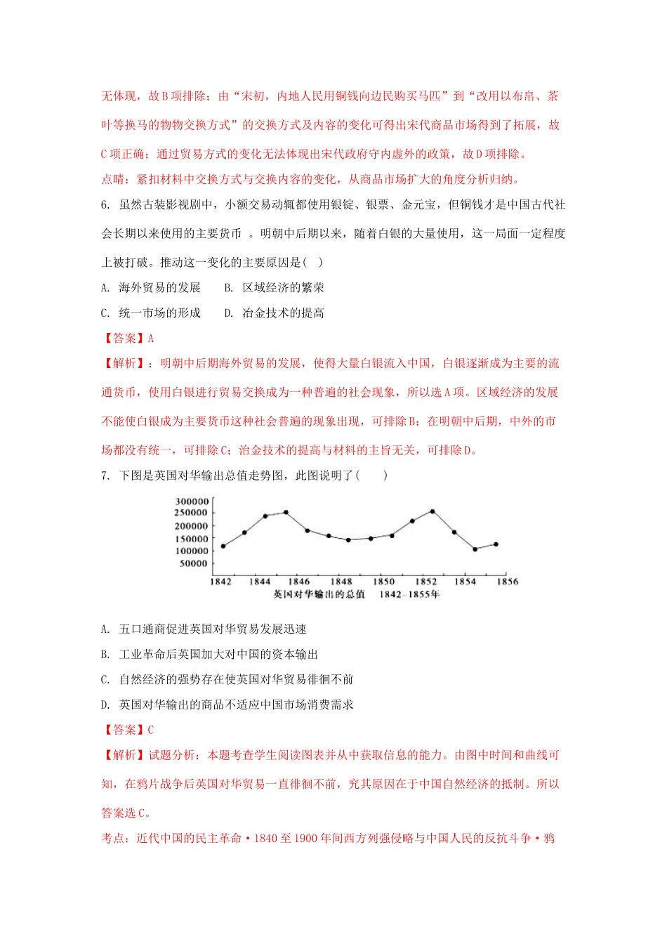 河南省商丘市九校高一历史下学期期末联考试题（含解析）-人教版高一全册历史试题_第3页