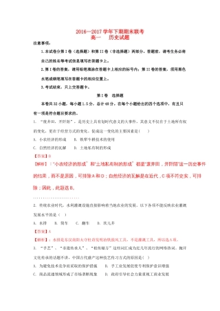 河南省商丘市九校高一历史下学期期末联考试题（含解析）-人教版高一全册历史试题