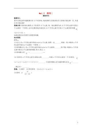 高中数学 第一章 计数原理 1.2 排列课前导引 苏教版选修2-3-苏教版高二选修2-3数学试题