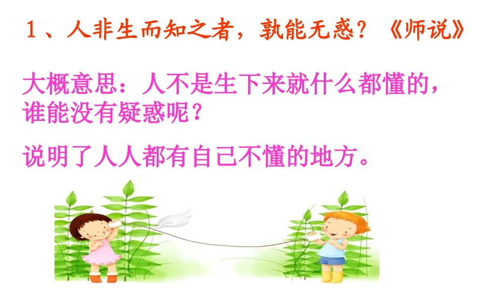 《口语交际习作一》_第2页