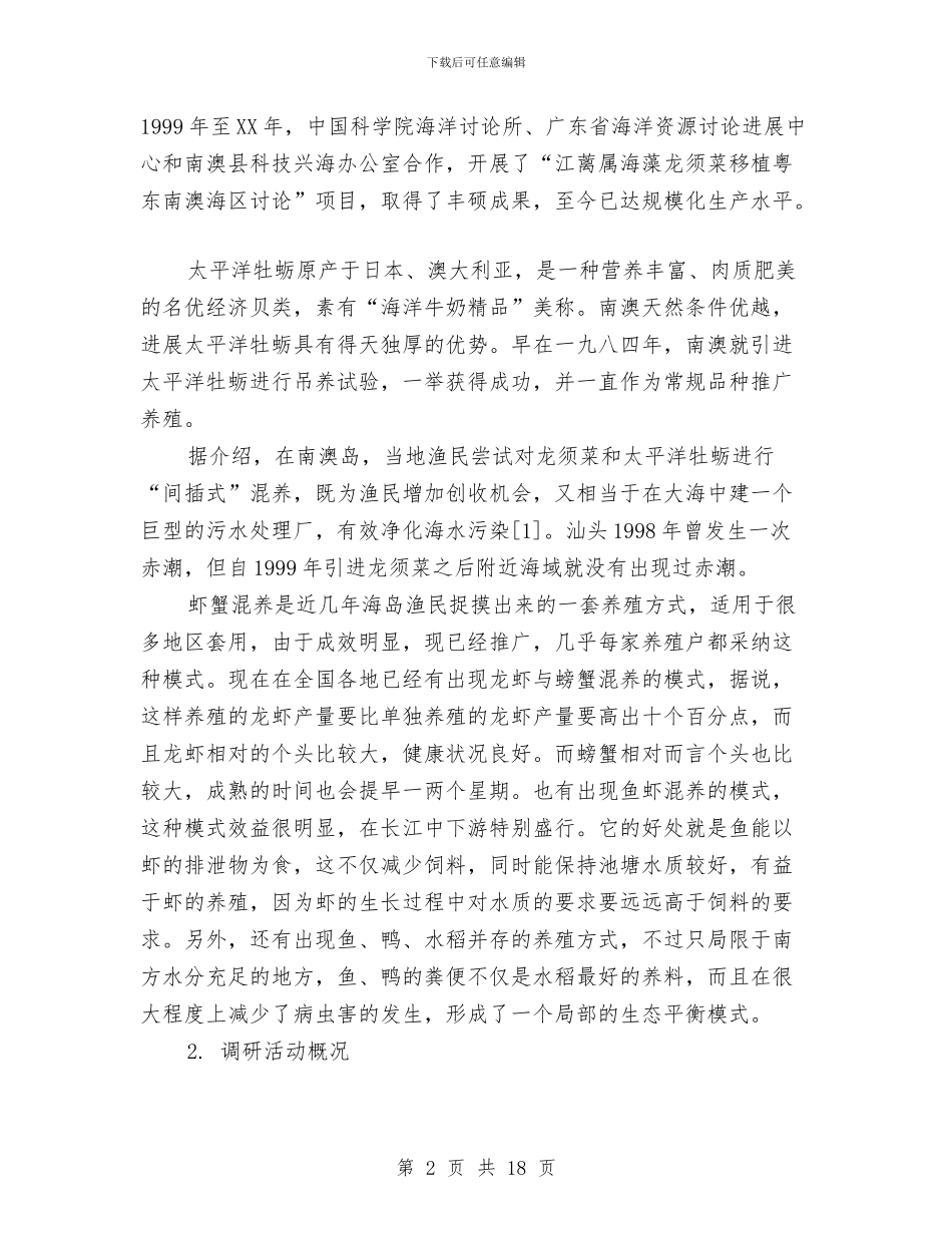 养殖业的调查研究报告与养殖基地建设项目补助资金申请报告汇编_第2页