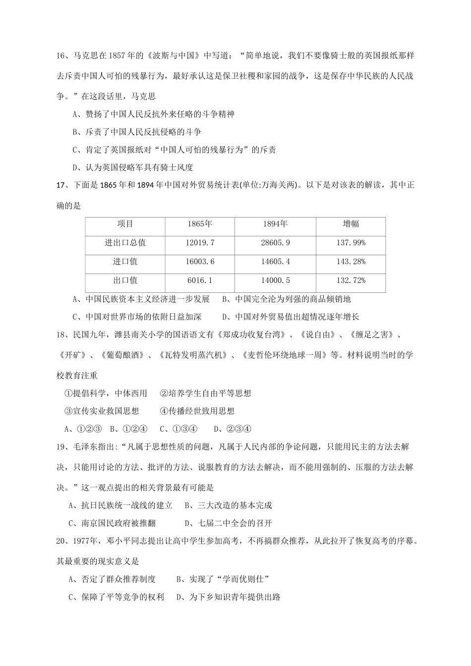 （四川版）高三历史第六次月考试题-人教版高三全册历史试题_第2页