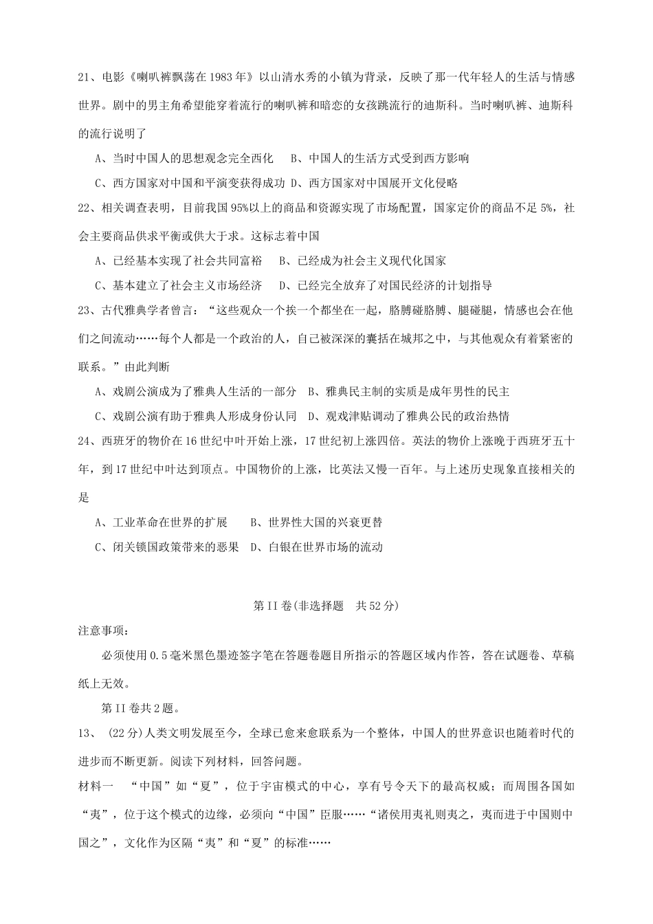 （四川版）高三历史第六次月考试题-人教版高三全册历史试题_第3页