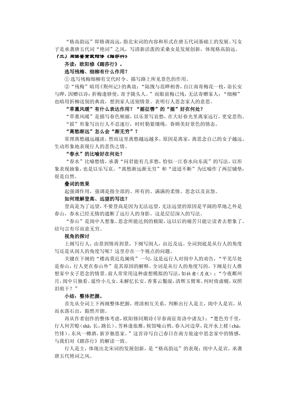 “格高韵远”的北宋词（一）教案_第2页