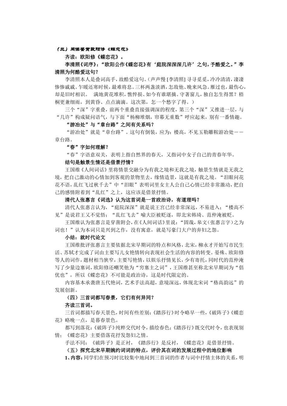 “格高韵远”的北宋词（一）教案_第3页