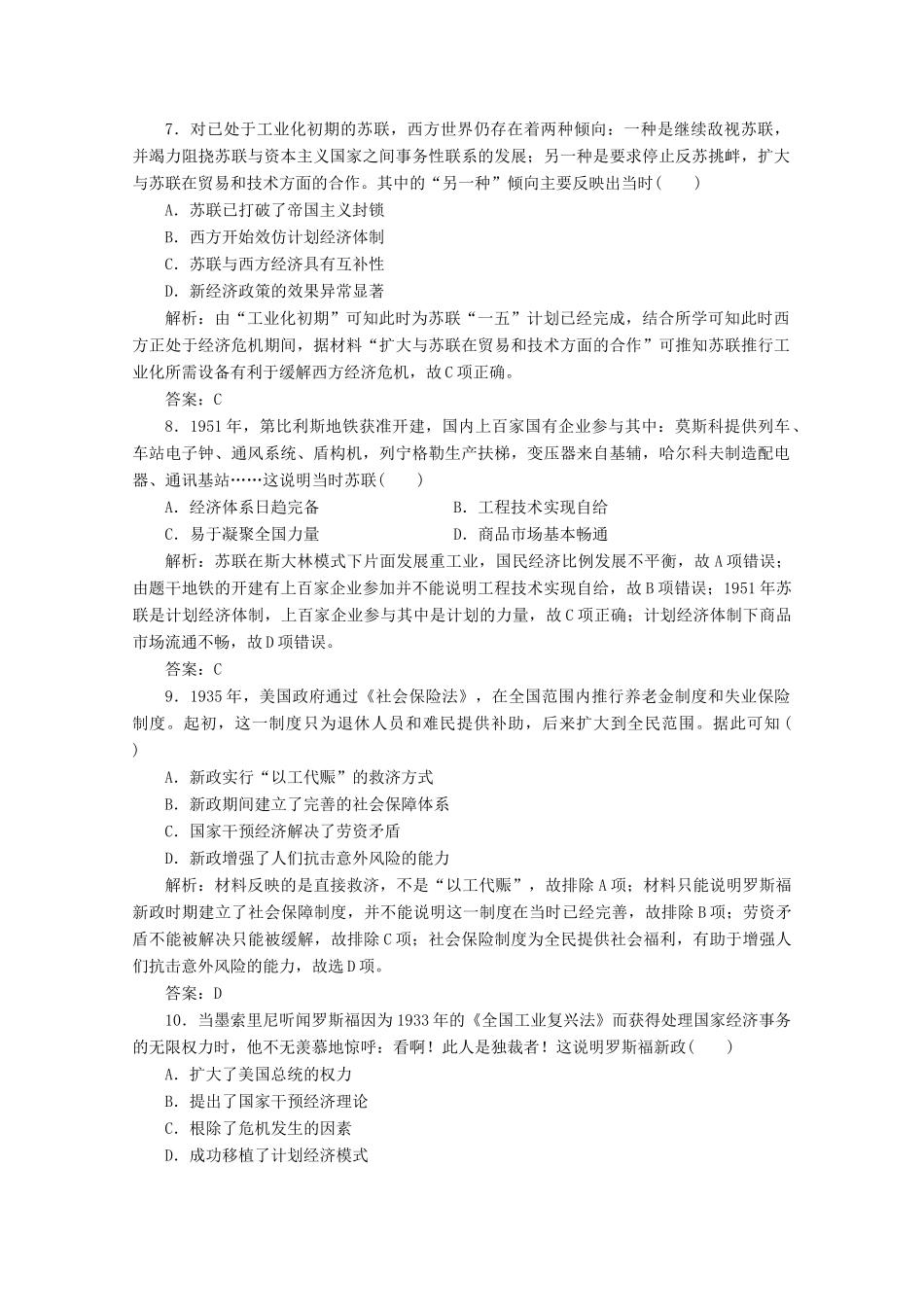 高考历史大二轮复习 模块三 走向整体的世界 第11讲 两种社会制度、两种现代化模式的共存与竞争练习-人教版高三全册历史试题_第3页