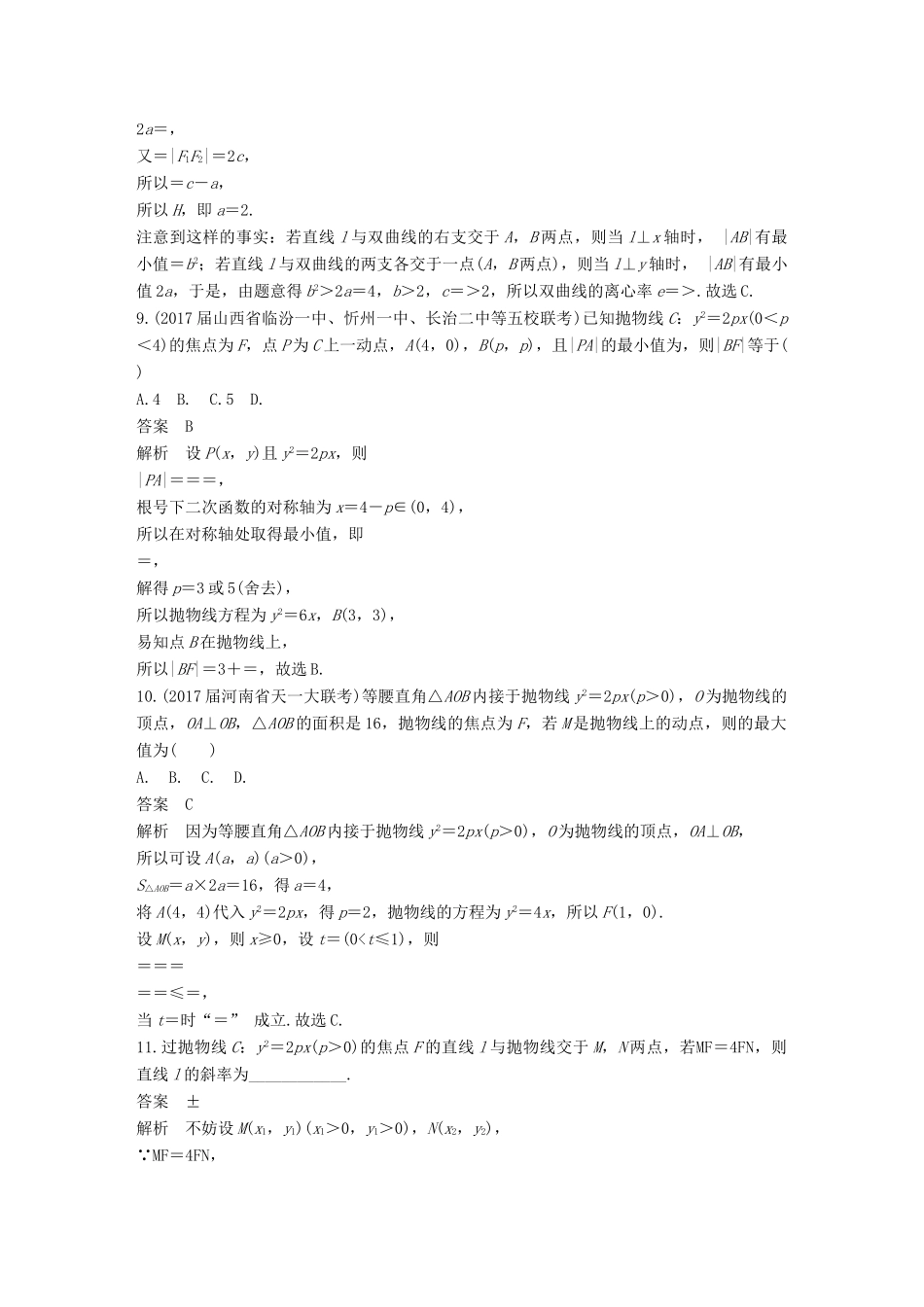 （全国通用）高考数学总复习 考前三个月 压轴小题突破练 4 与解析几何有关的压轴小题 理-人教版高三全册数学试题_第3页