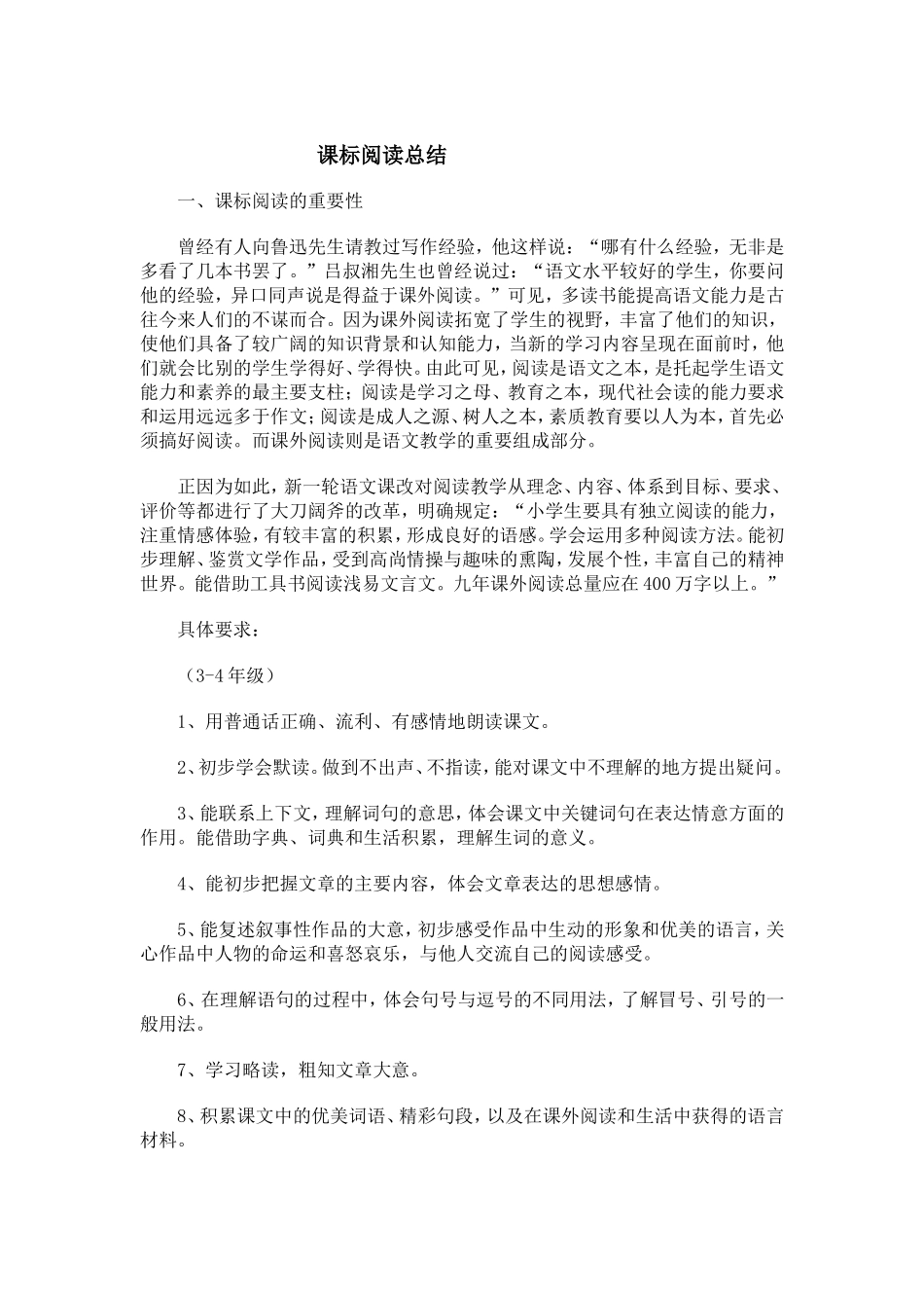 浅谈小学生课外阅读指导_第1页