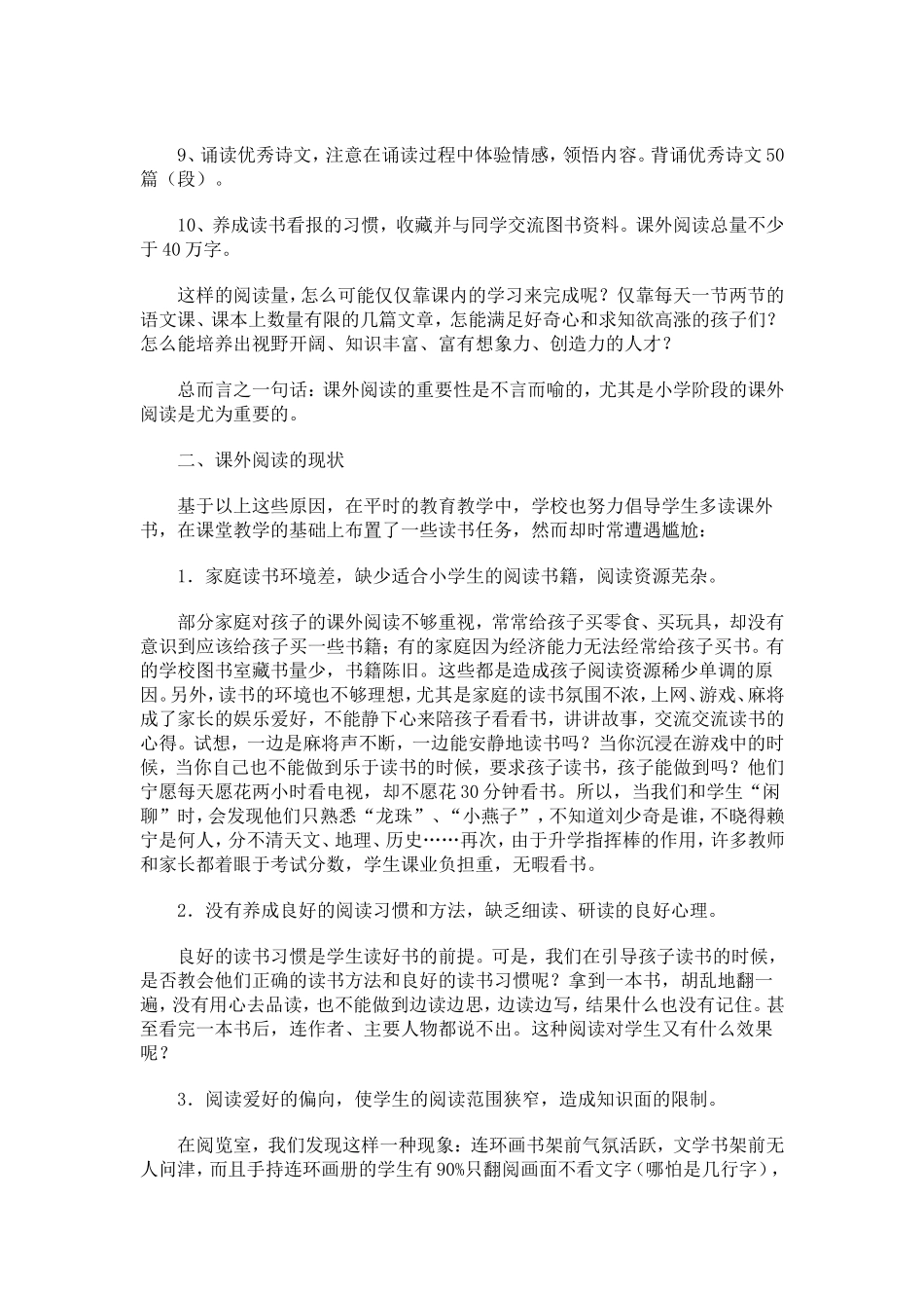 浅谈小学生课外阅读指导_第2页