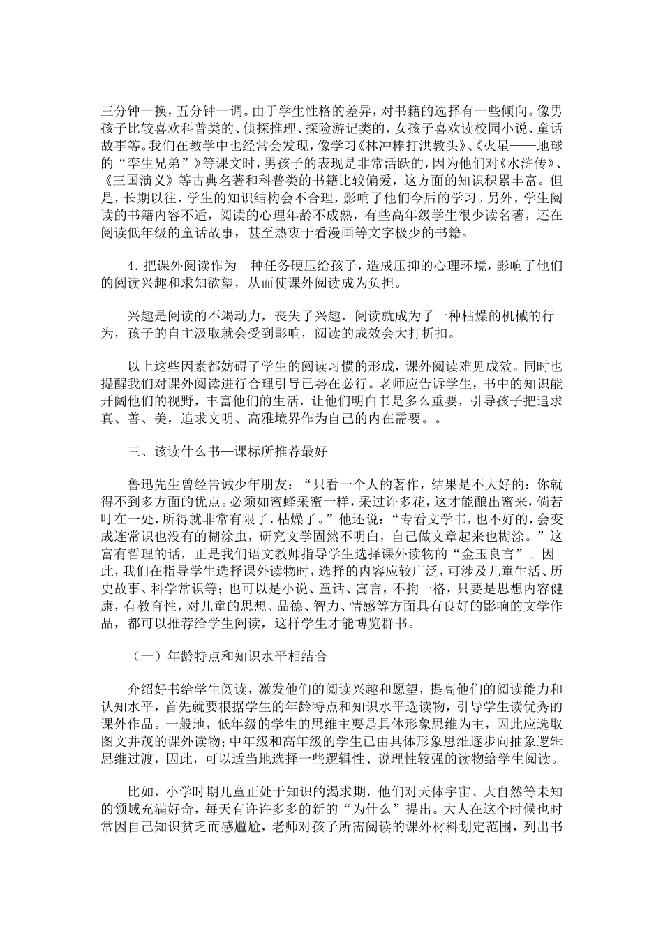 浅谈小学生课外阅读指导_第3页