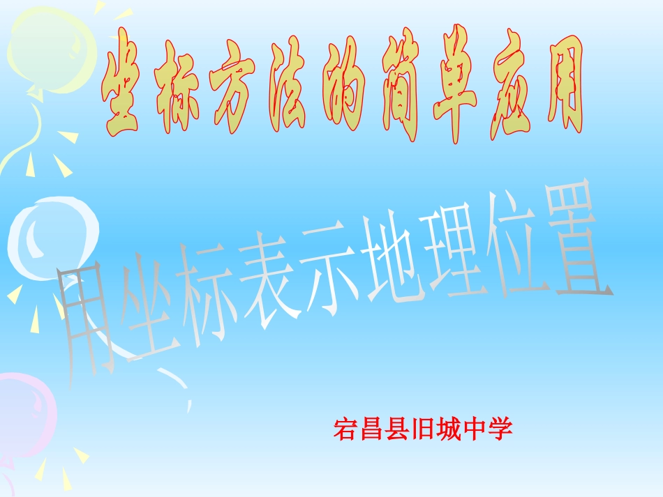 石玉亮地理课件_第1页